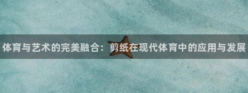 3377体育官网下载招商电话是多少：体育与艺术的完美