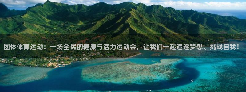 3377体育官网下载平台注册要钱吗：团体体育运动：一