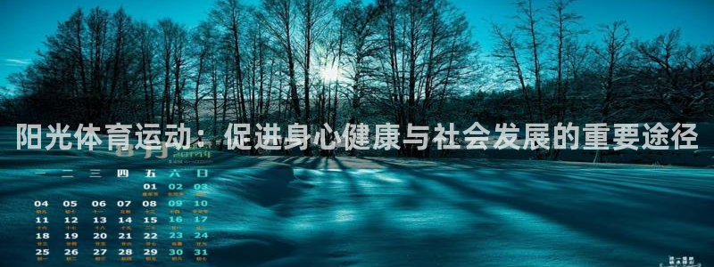 3377体育官网下载平台注册要钱吗是真的吗：阳光体育