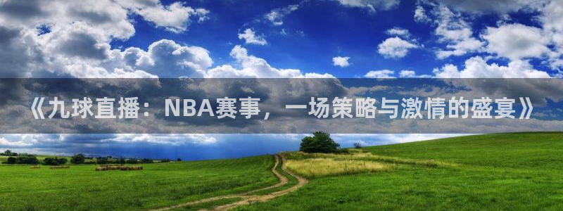 玩球直播app苹果