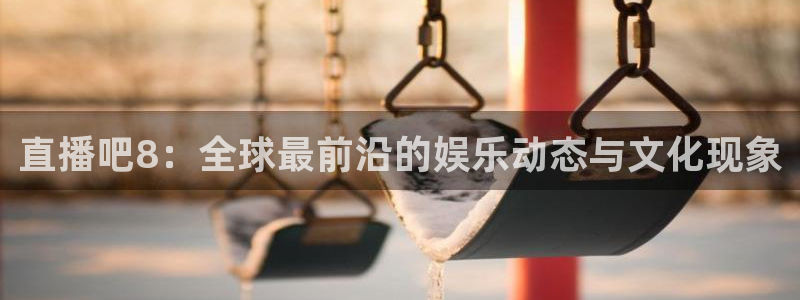玩球直播免费直播